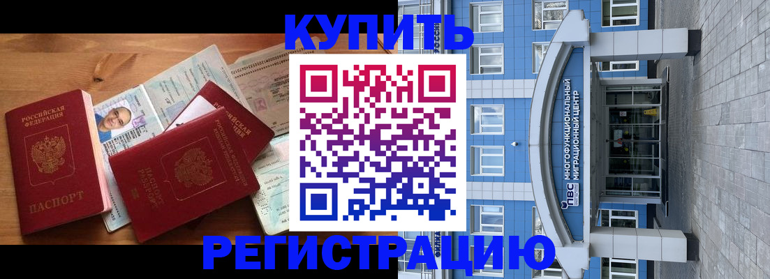 временная регистрация купить в Коле
