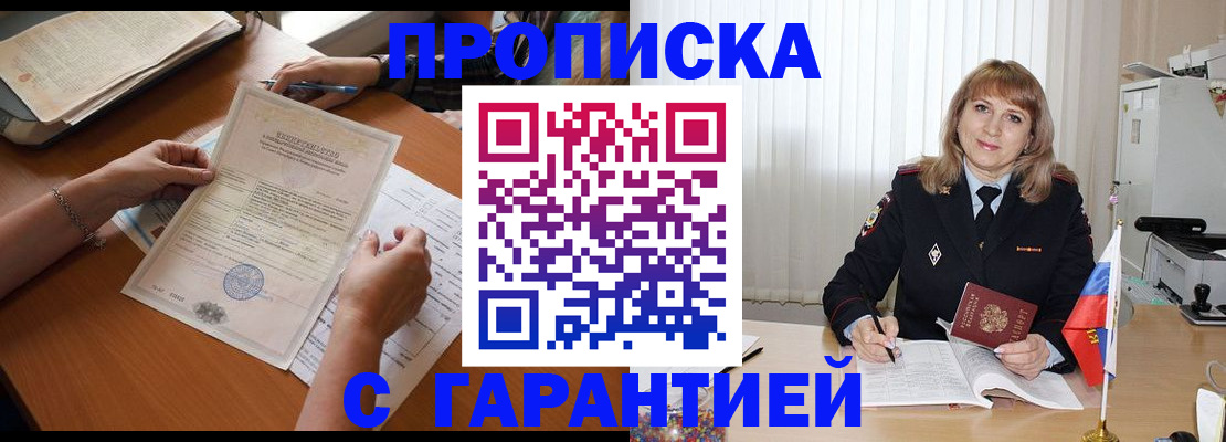 прописка регистрация в Коле