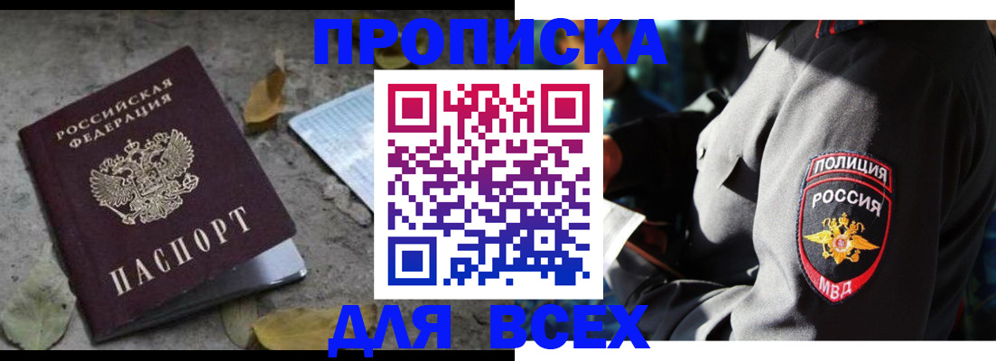 купить прописку в Коле