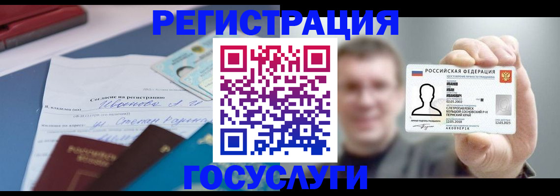 прописка 2025 в Коле