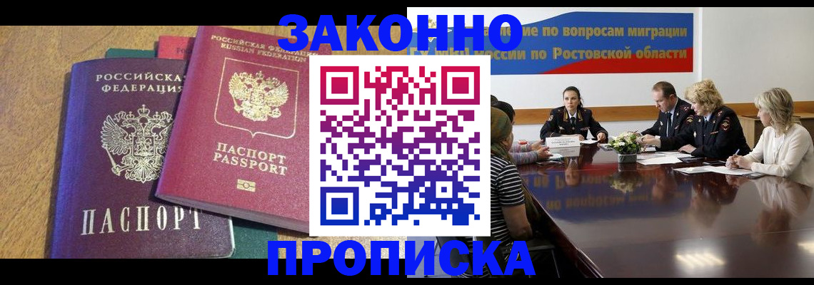 временная регистрация купить в Коле