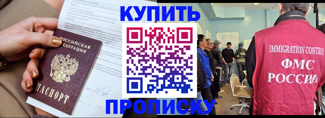 прописка штамп в Коле