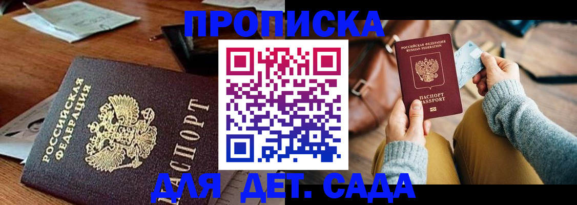 прописка законно в Коле