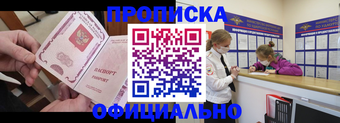 прописка от собственника в Коле